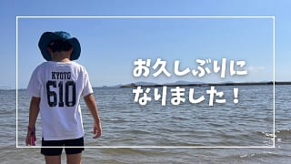 お久しぶりになりました!